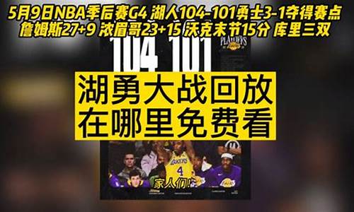 nba第四场_nba第四场总决赛时间