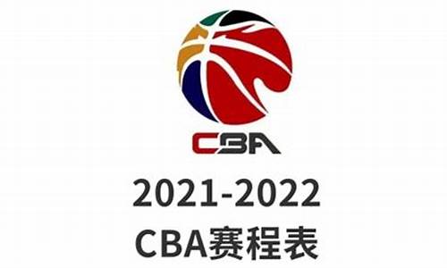 cba2021至2022积分榜_cba2020-2021积分榜