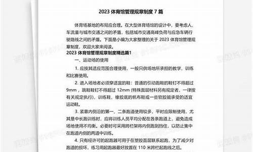 体育赛事管理制度_体育赛事管理制度有哪些